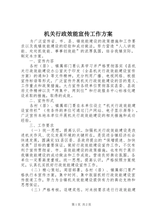 机关行政效能宣传工作方案