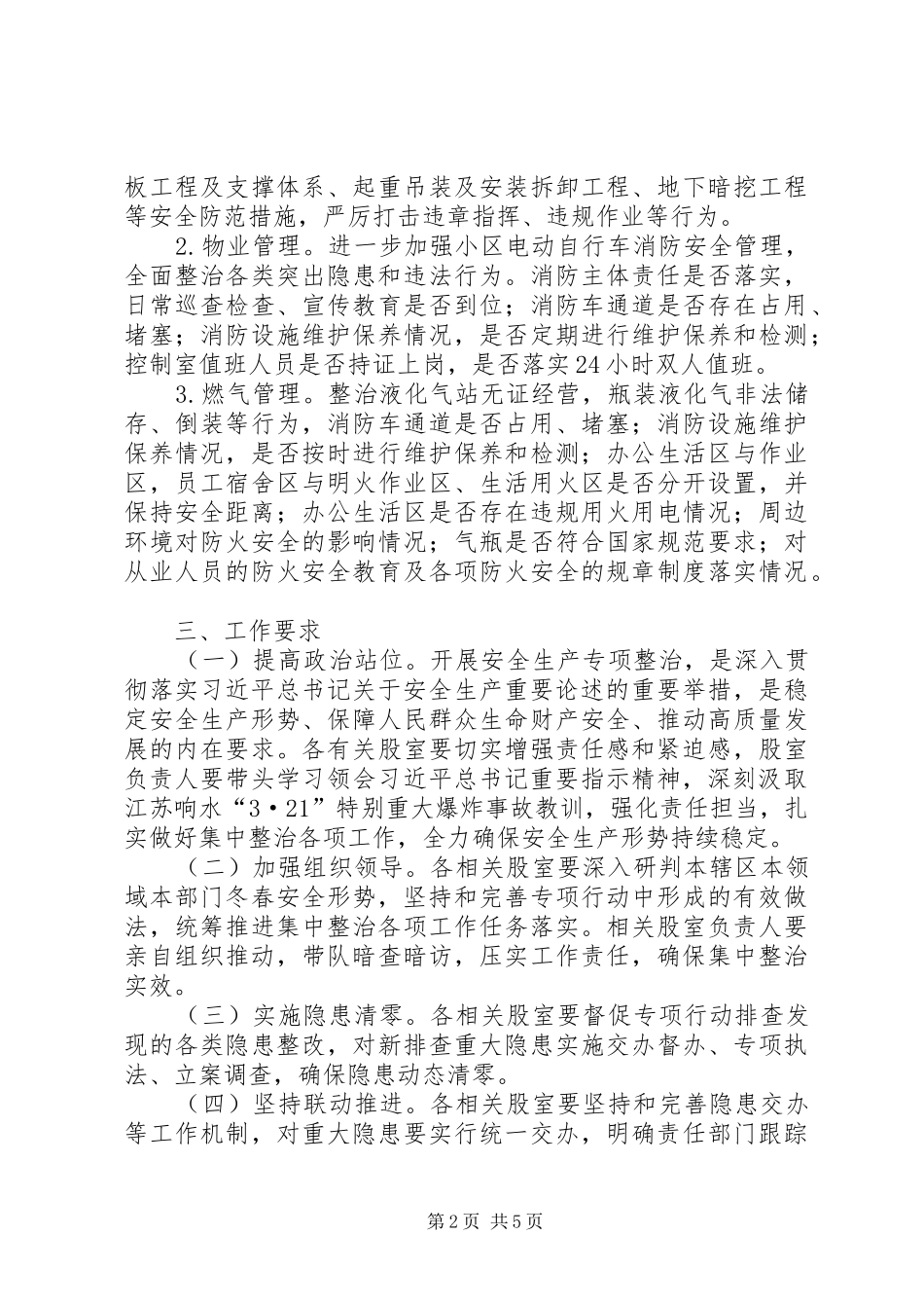 XX年安全生产集中整治方案_第2页