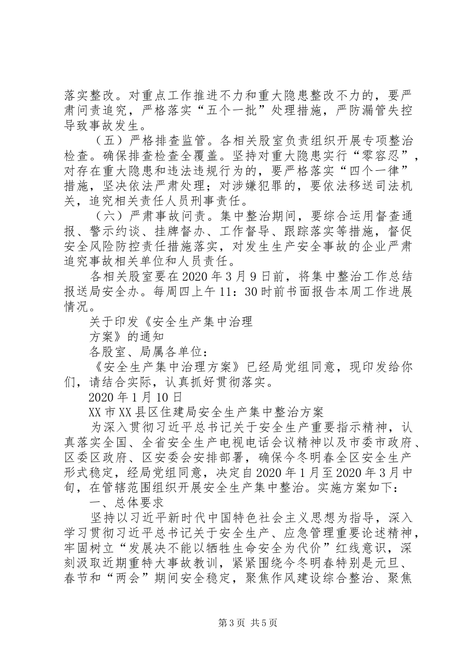 XX年安全生产集中整治方案_第3页