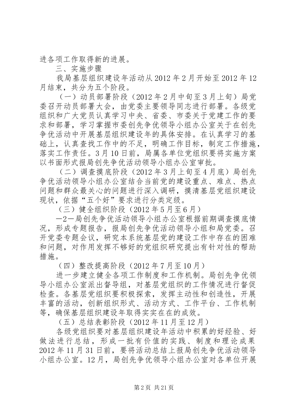 XX市文广新局在创先争优活动中开展基层组织建设年实施方案_第2页