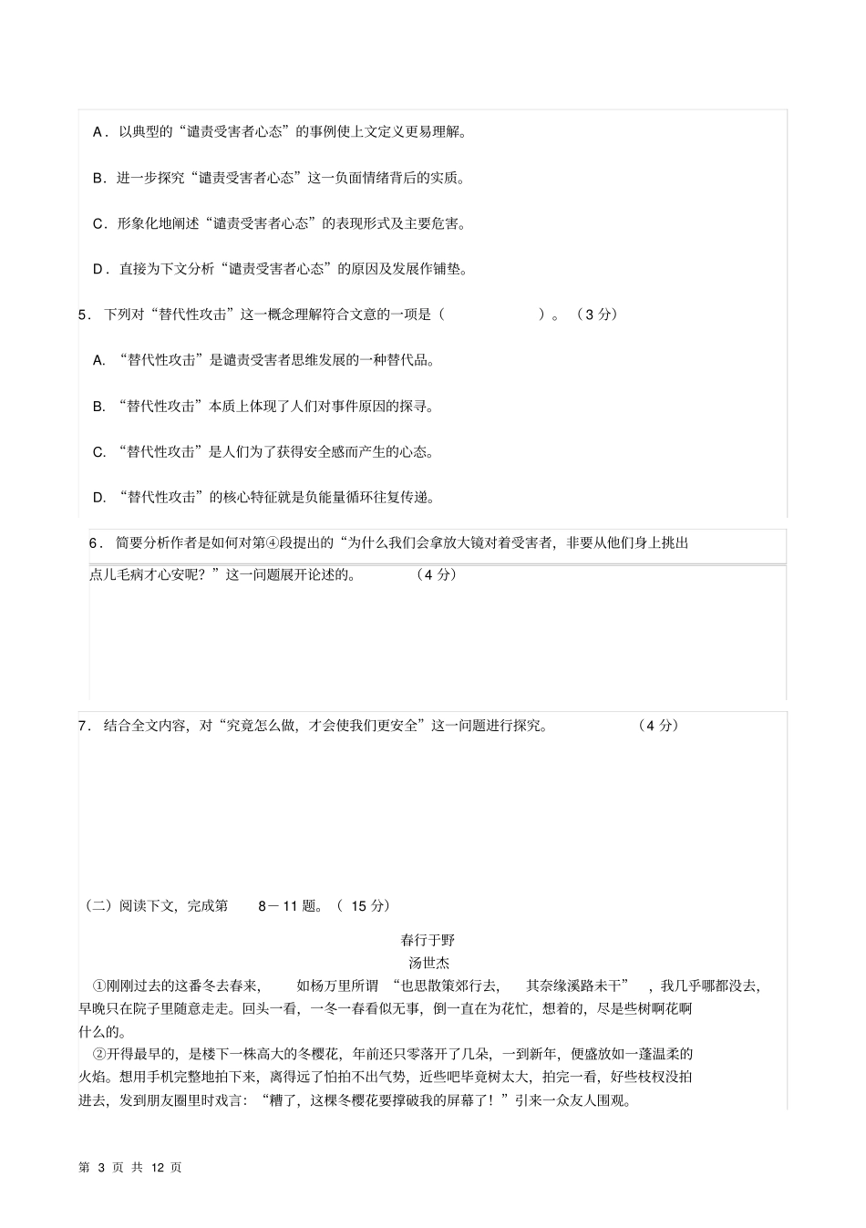 上海高三语文一模试卷及含答案_第3页
