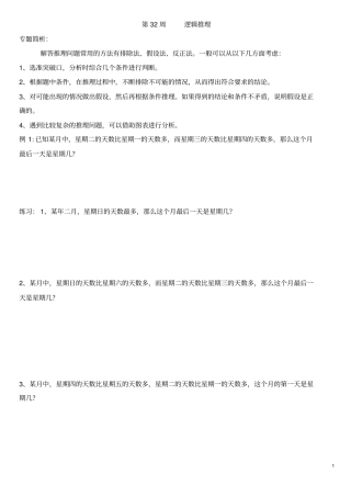 四年级下册奥数第32讲逻辑推理
