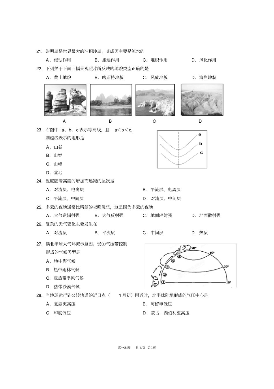 (完整word版)上海市崇明区2017学年高一地理第一学期期末考试试卷_第3页