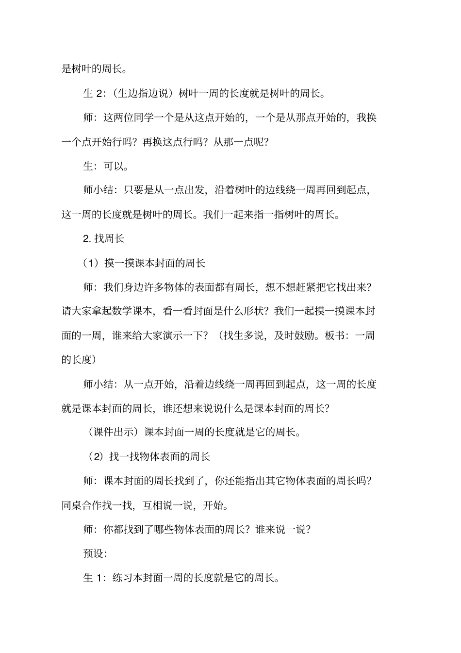 人教版小学数学三年级上册《认识周长》教学实录._第3页