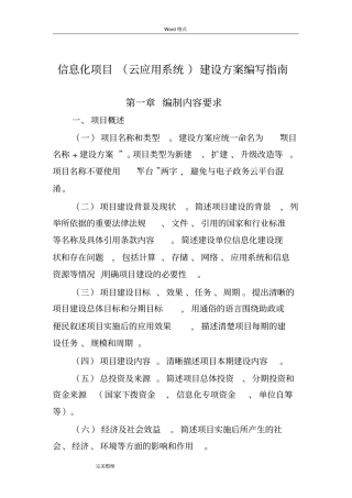 信息化项目建设方案编写的指南汇总