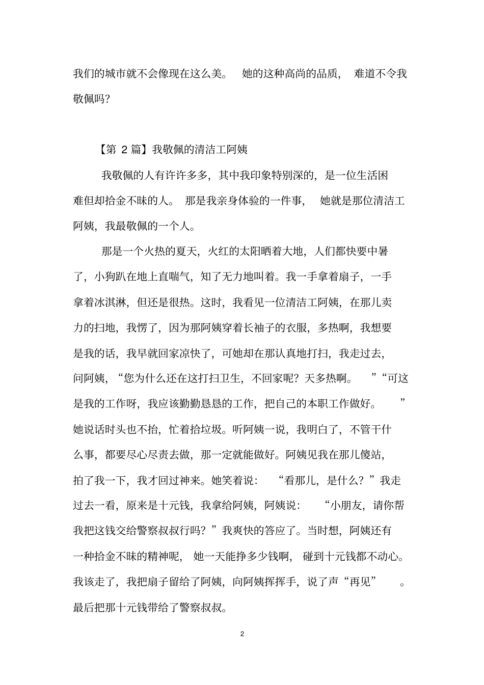 我敬佩的清洁工作文(6篇)_第2页