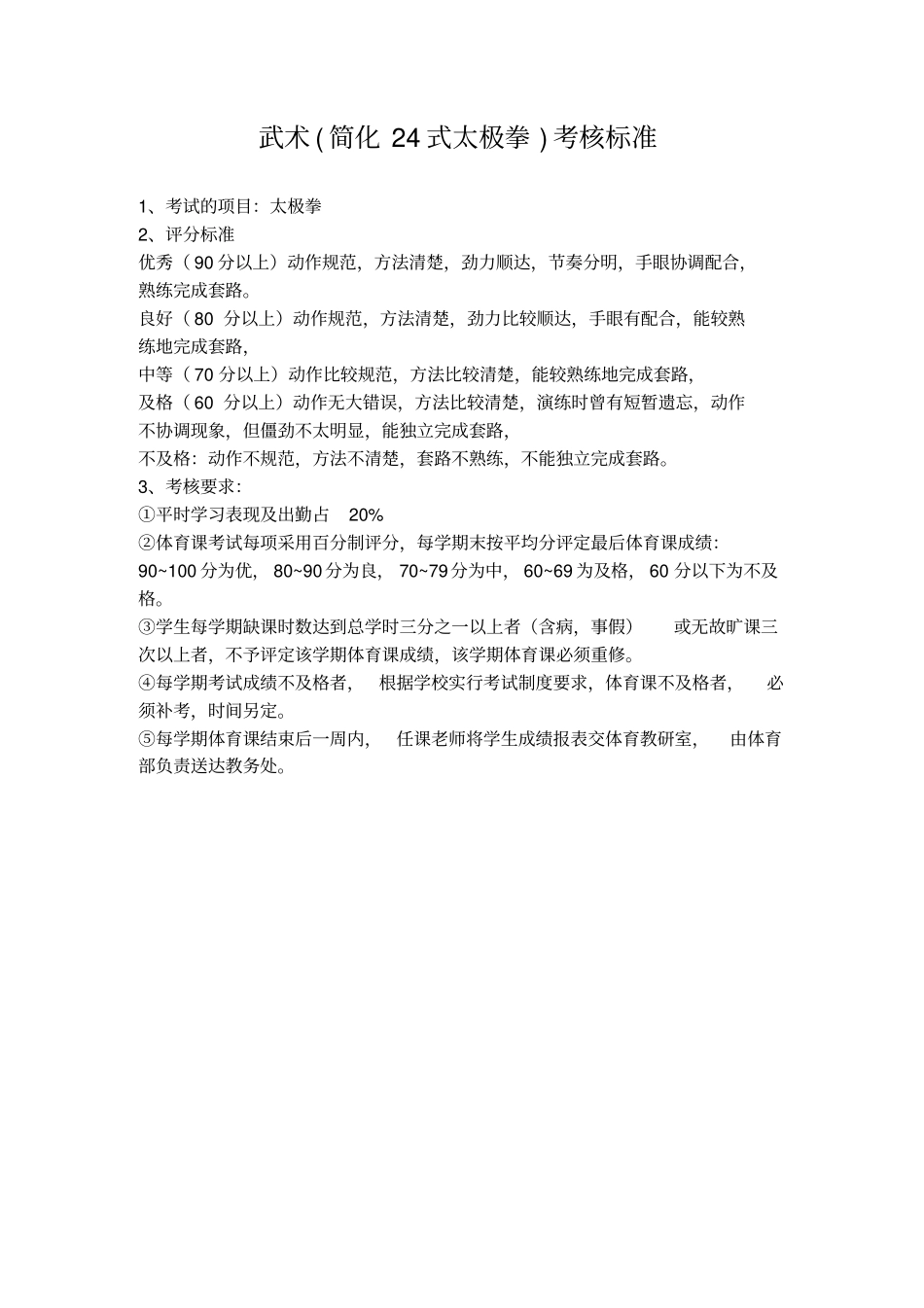 体育课各项目考核准则方法_第3页
