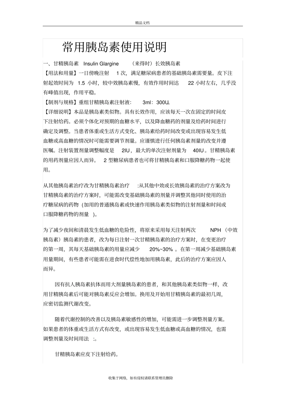 常用胰岛素使用说明复习进程_第2页
