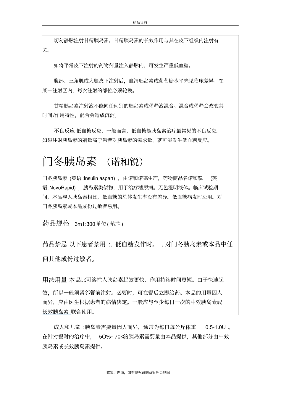 常用胰岛素使用说明复习进程_第3页