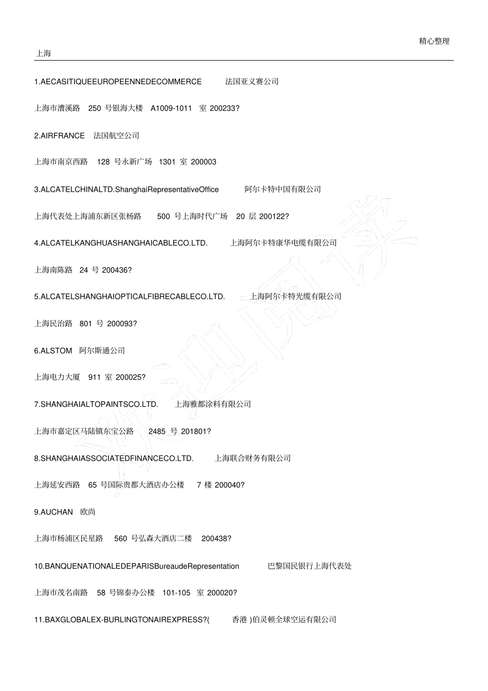 上海法企名单_第1页