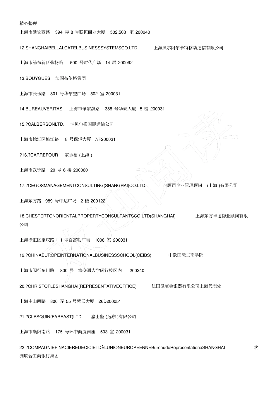 上海法企名单_第2页