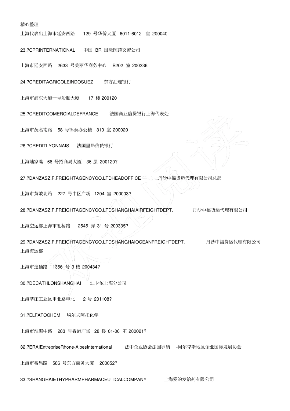 上海法企名单_第3页