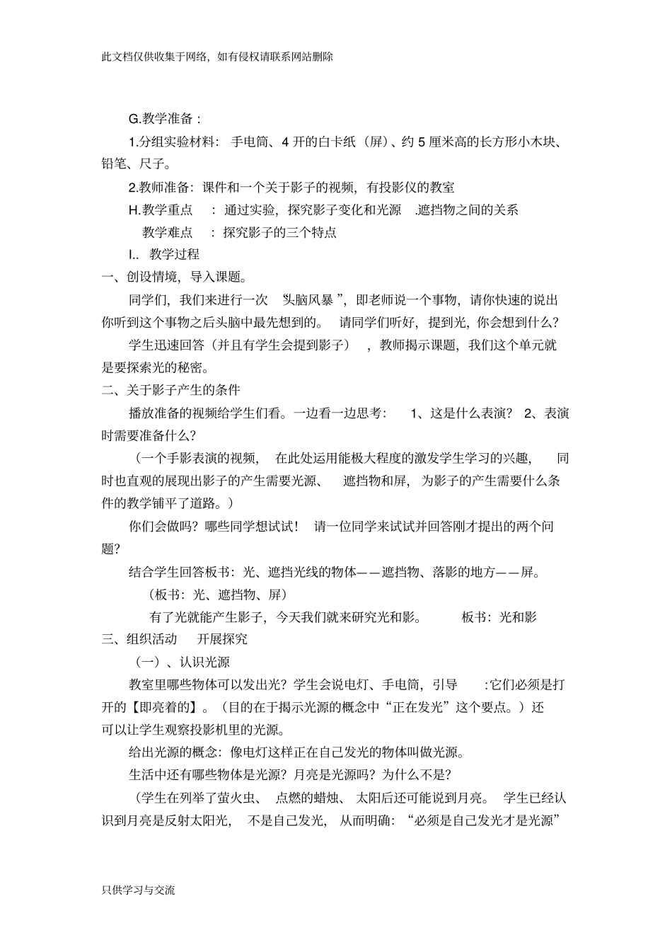 五年级科学《光和影》教学设计学习资料_第2页