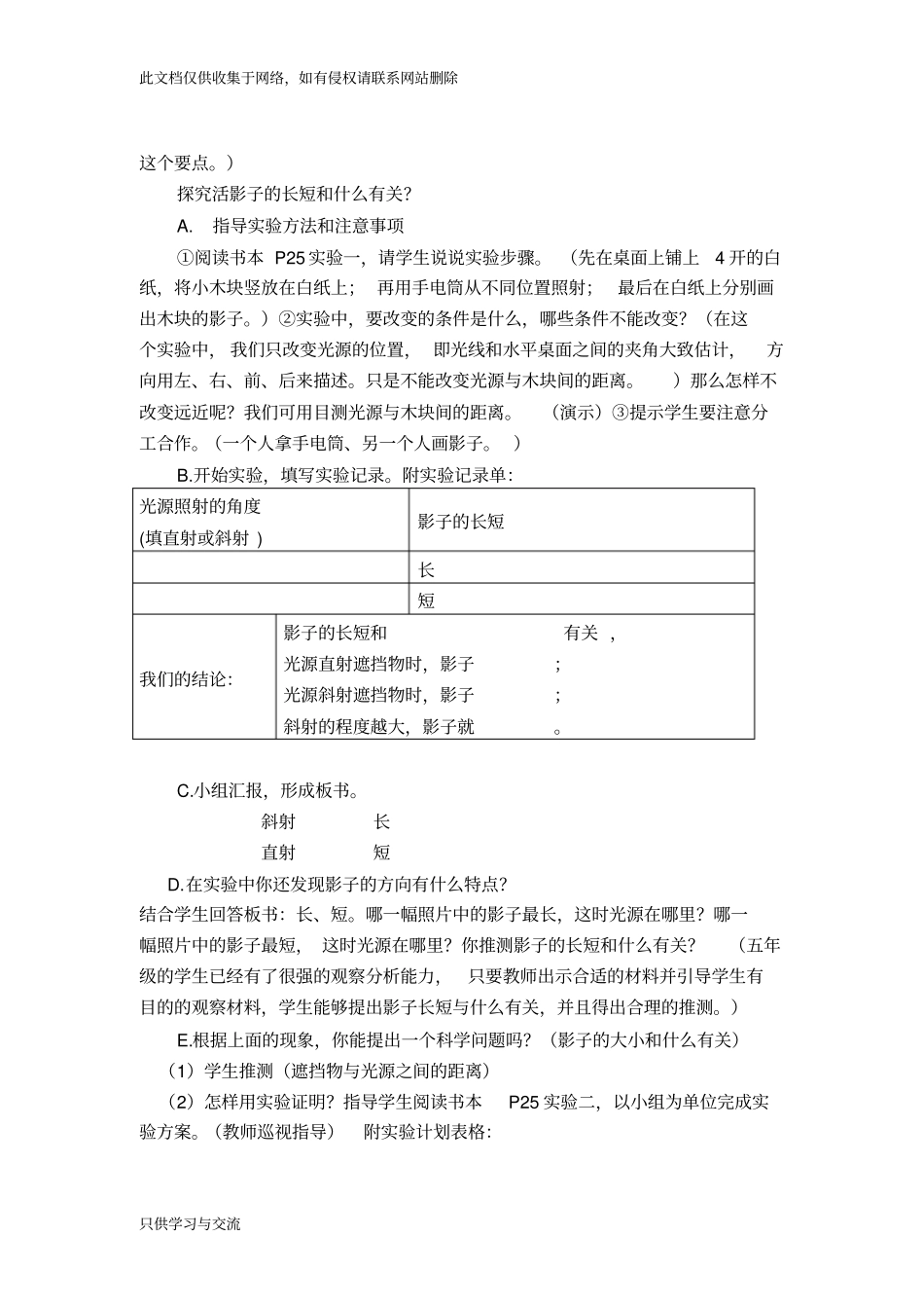 五年级科学《光和影》教学设计学习资料_第3页