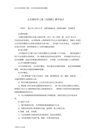 五年级科学《光和影》教学设计学习资料