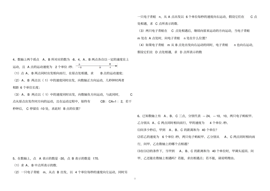 2015最新数轴上的动点与动角问题_第2页