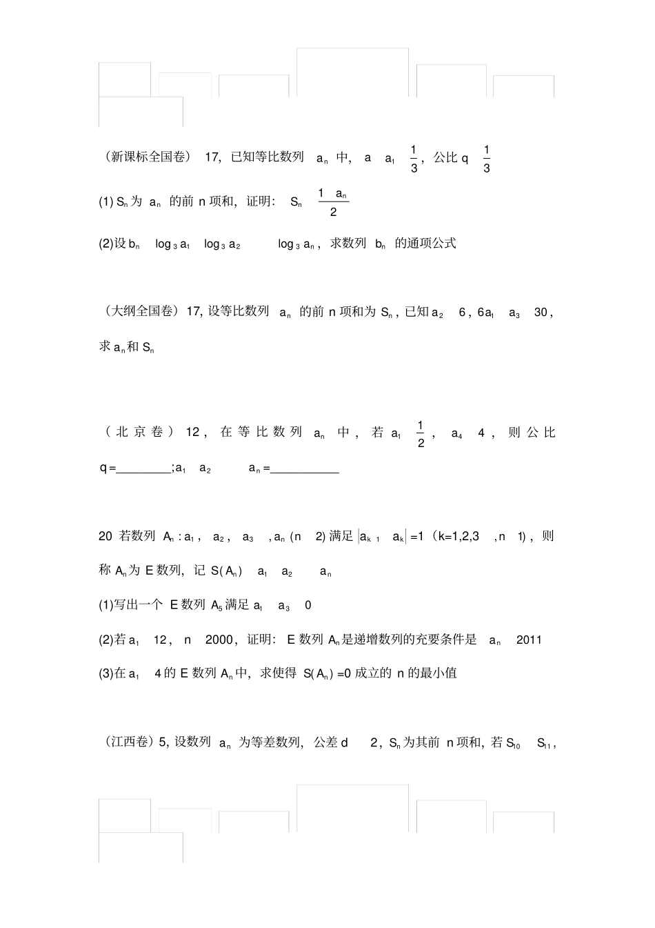文科数列高考真题汇编_第1页