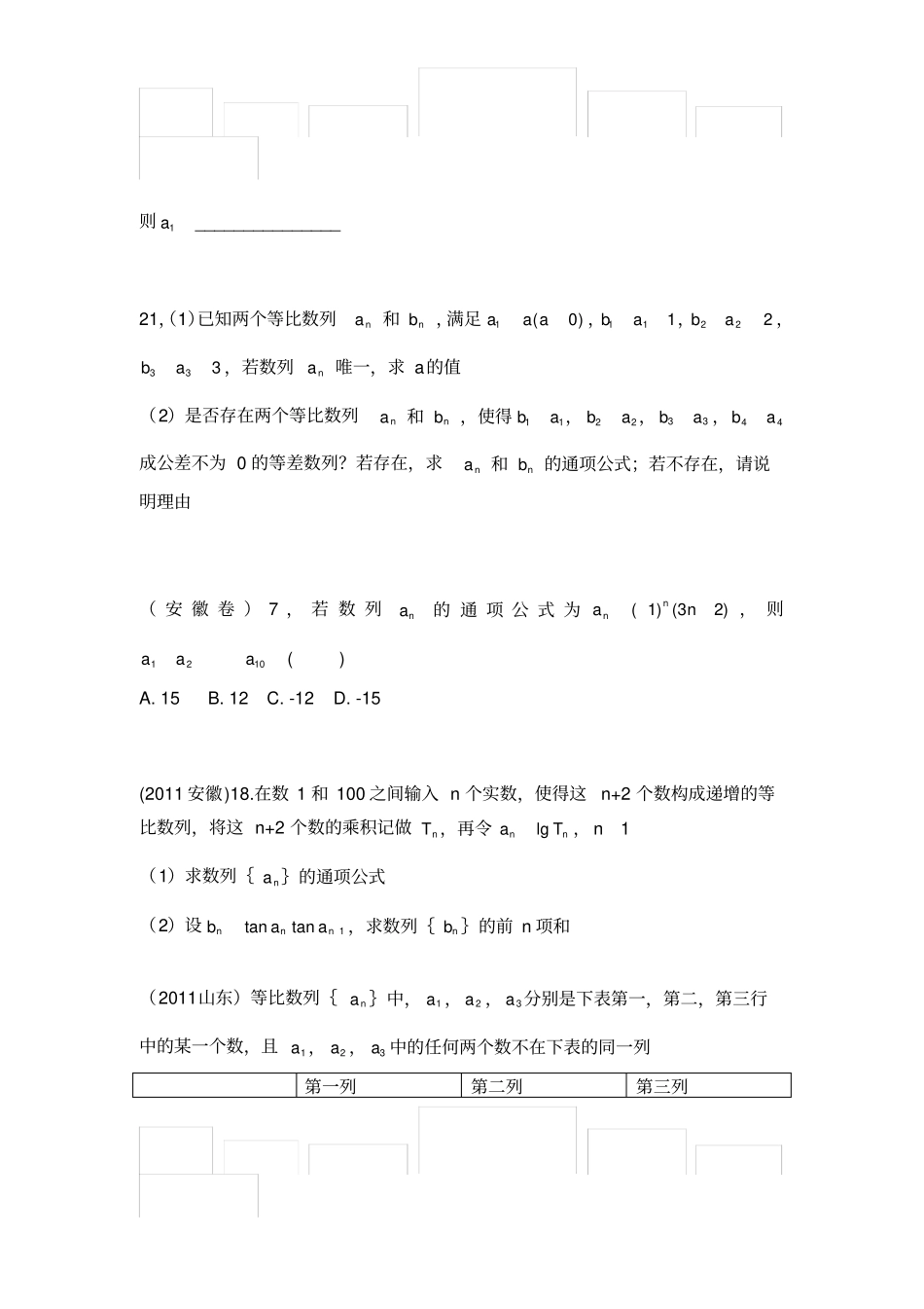 文科数列高考真题汇编_第2页