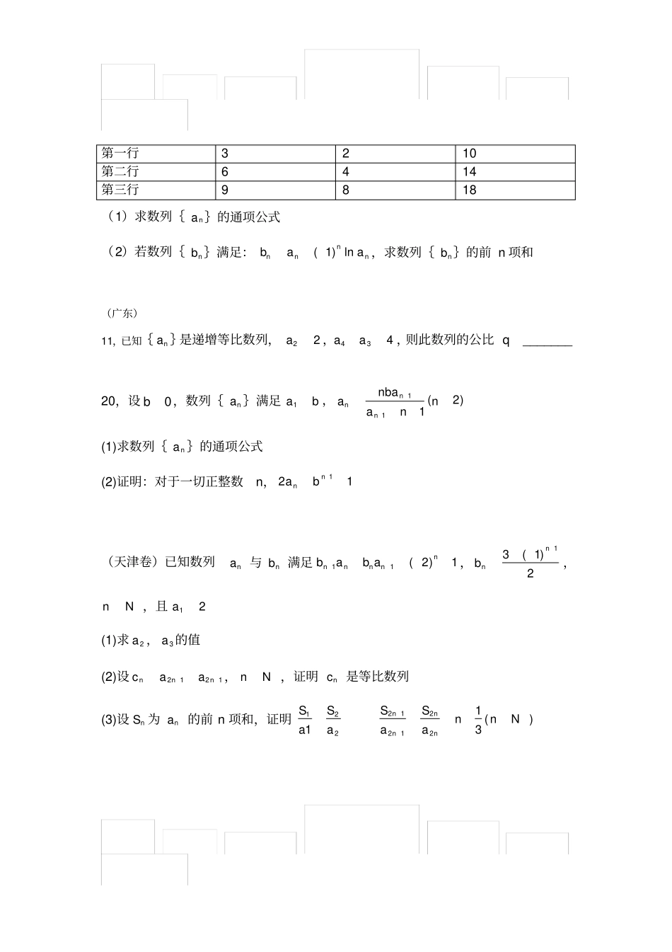 文科数列高考真题汇编_第3页
