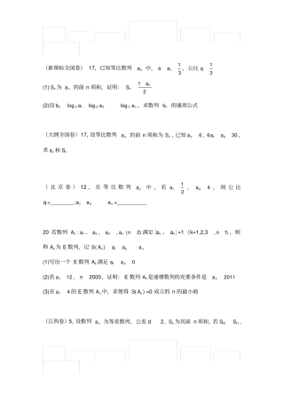 文科数列高考真题汇编