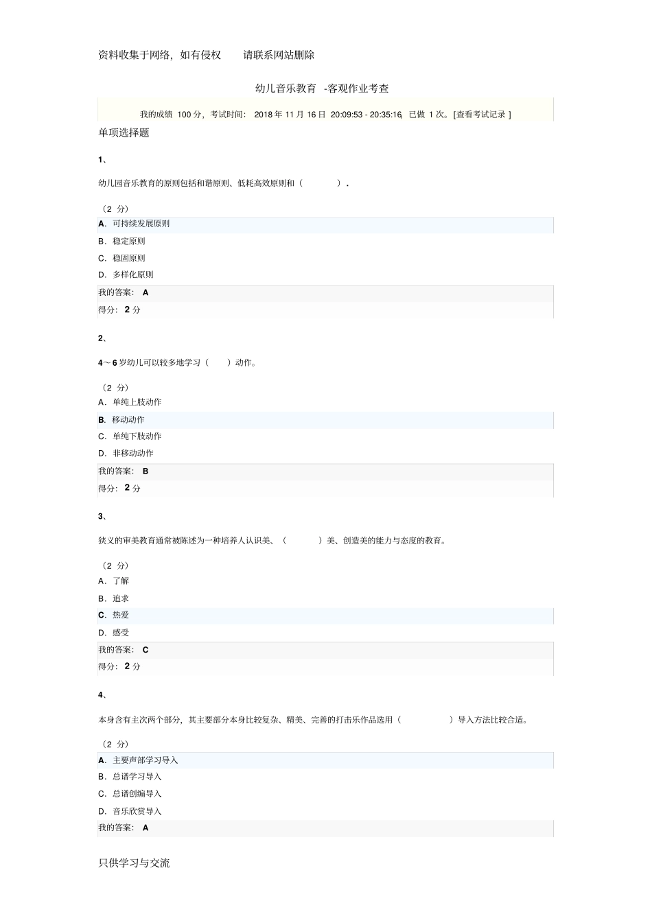 幼儿音乐教育在线作业_第1页