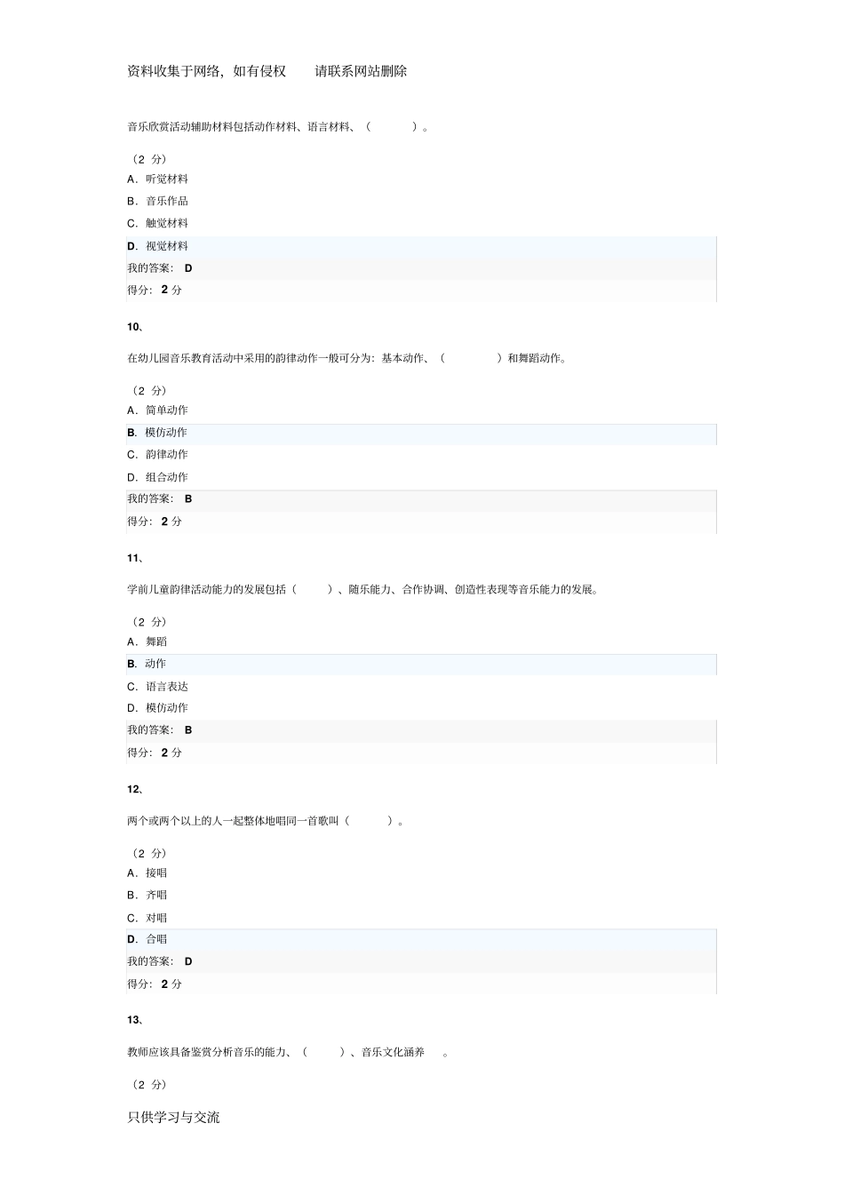 幼儿音乐教育在线作业_第3页