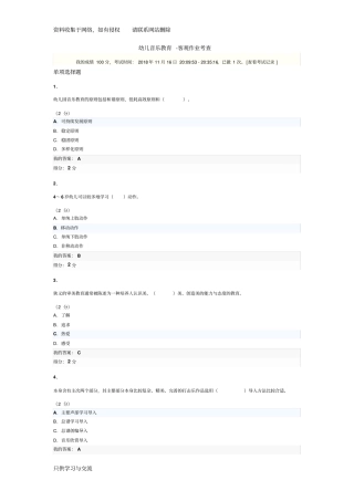 幼儿音乐教育在线作业