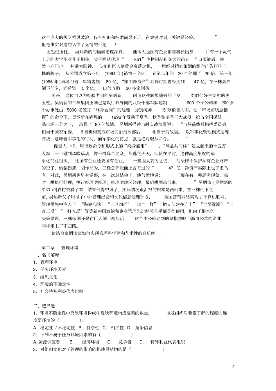(完整版)管理学复习题及答案汇总(邢以群版教材)_第2页