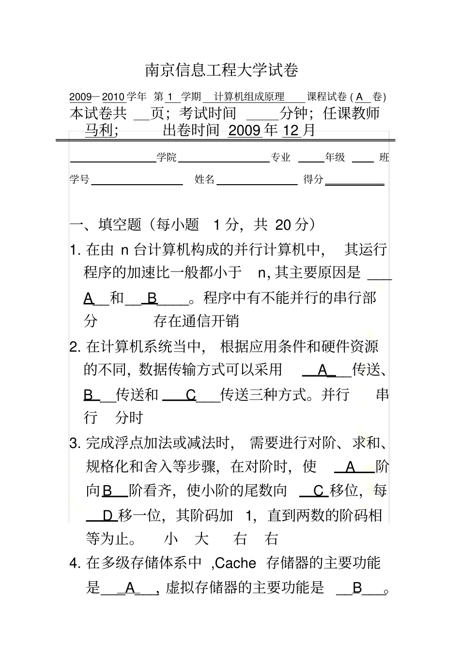 09-南京信息工程大学计算机组成原理试卷A答案_第2页