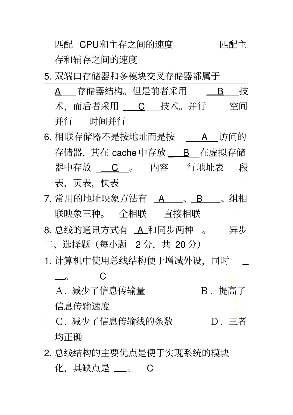 09-南京信息工程大学计算机组成原理试卷A答案_第3页