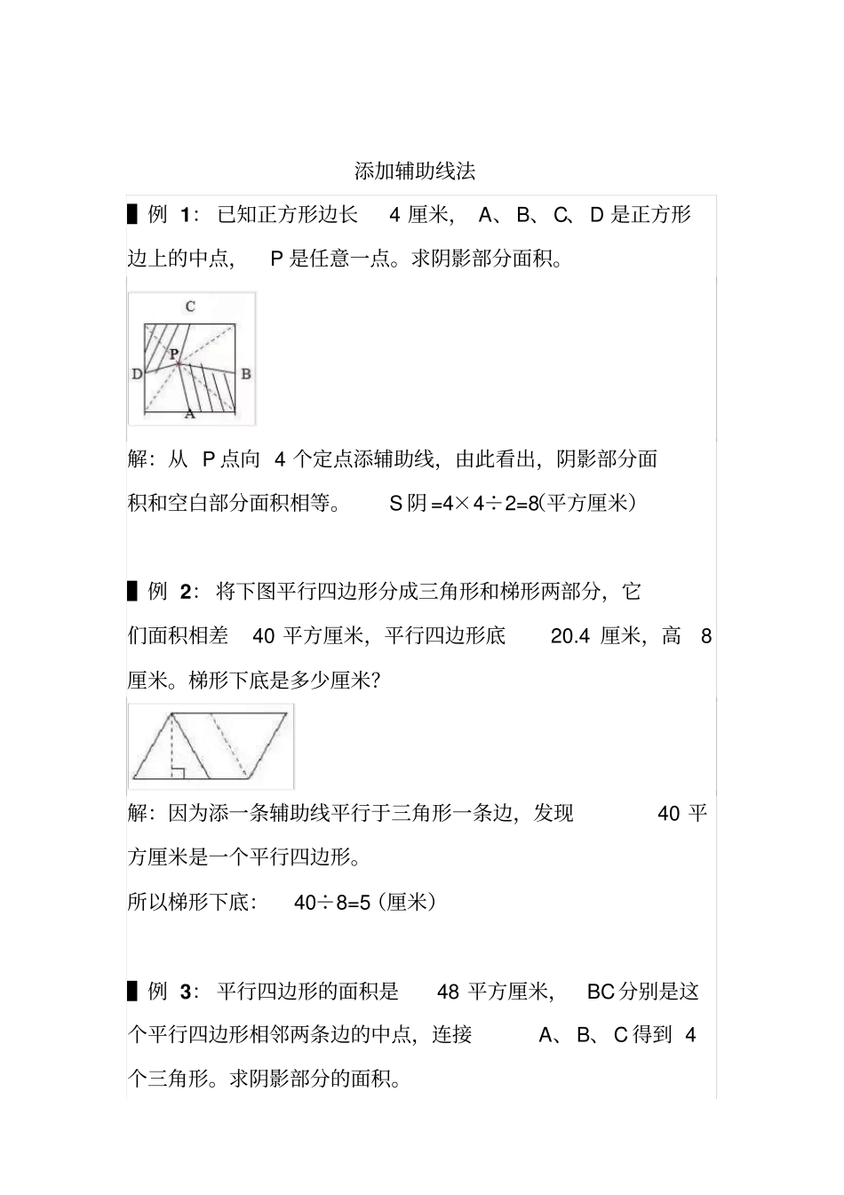 小学五年级集合图形的九大解法_第2页