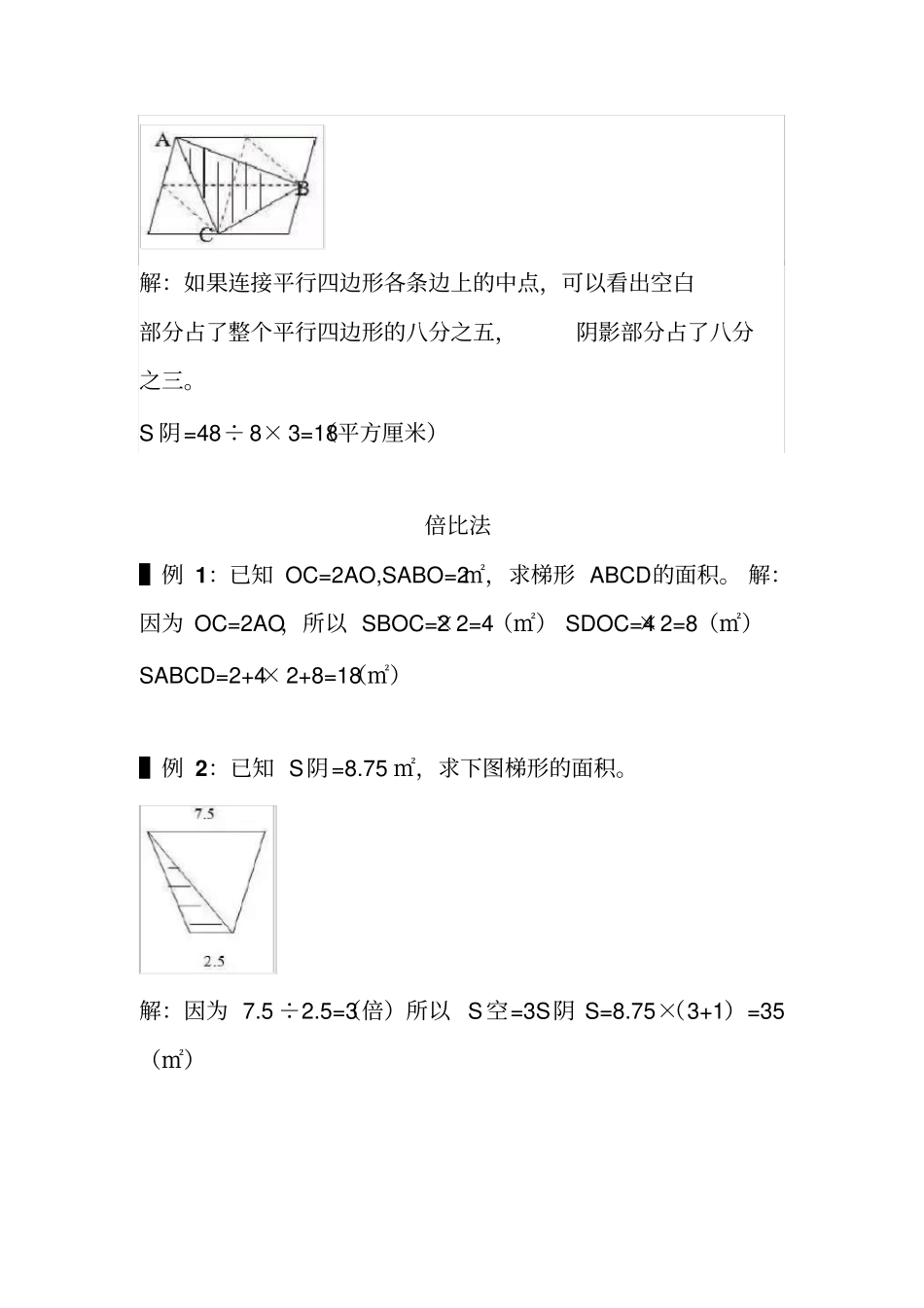 小学五年级集合图形的九大解法_第3页