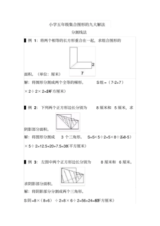 小学五年级集合图形的九大解法