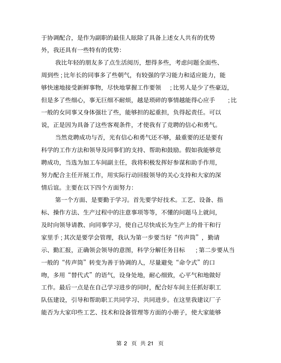 优秀车间主任发言稿(完整版)_第2页