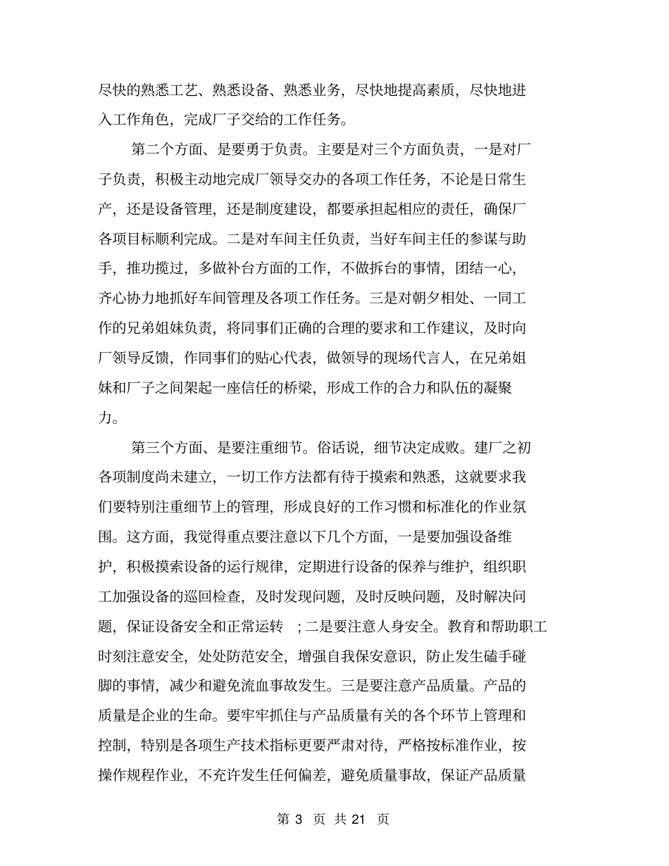 优秀车间主任发言稿(完整版)_第3页