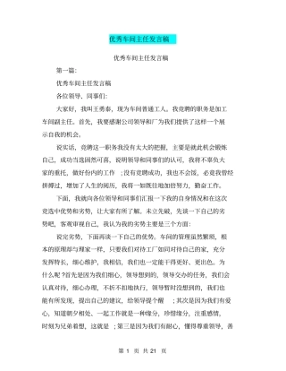 优秀车间主任发言稿(完整版)