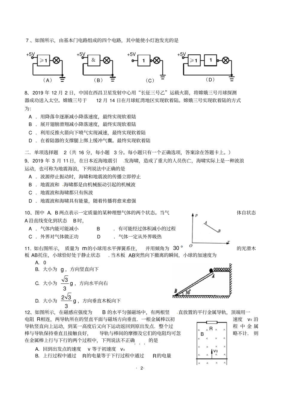 上海市宝山区2019届高三物理一模试卷_第2页