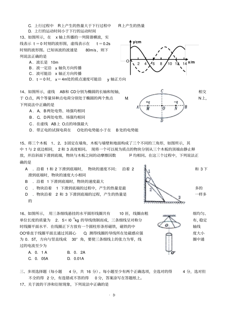 上海市宝山区2019届高三物理一模试卷_第3页