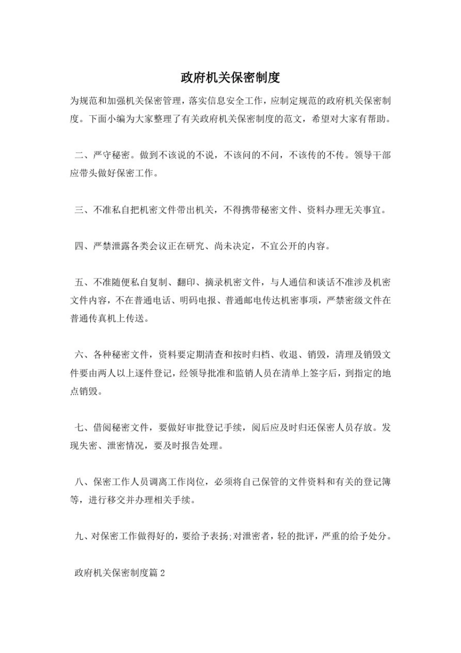 政府机关保密制度_第1页