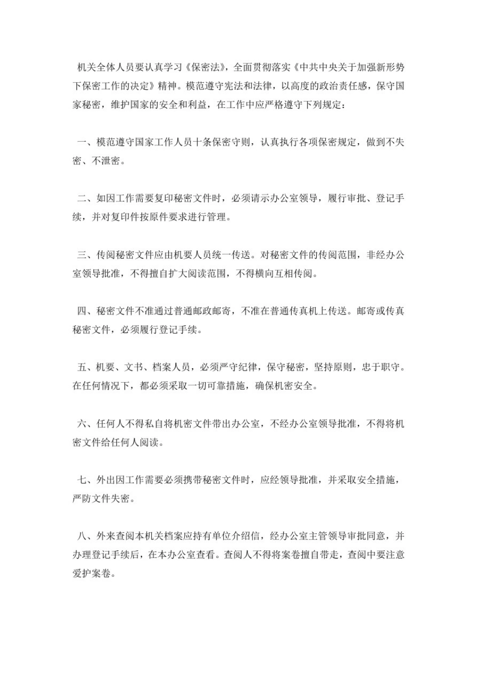 政府机关保密制度_第2页