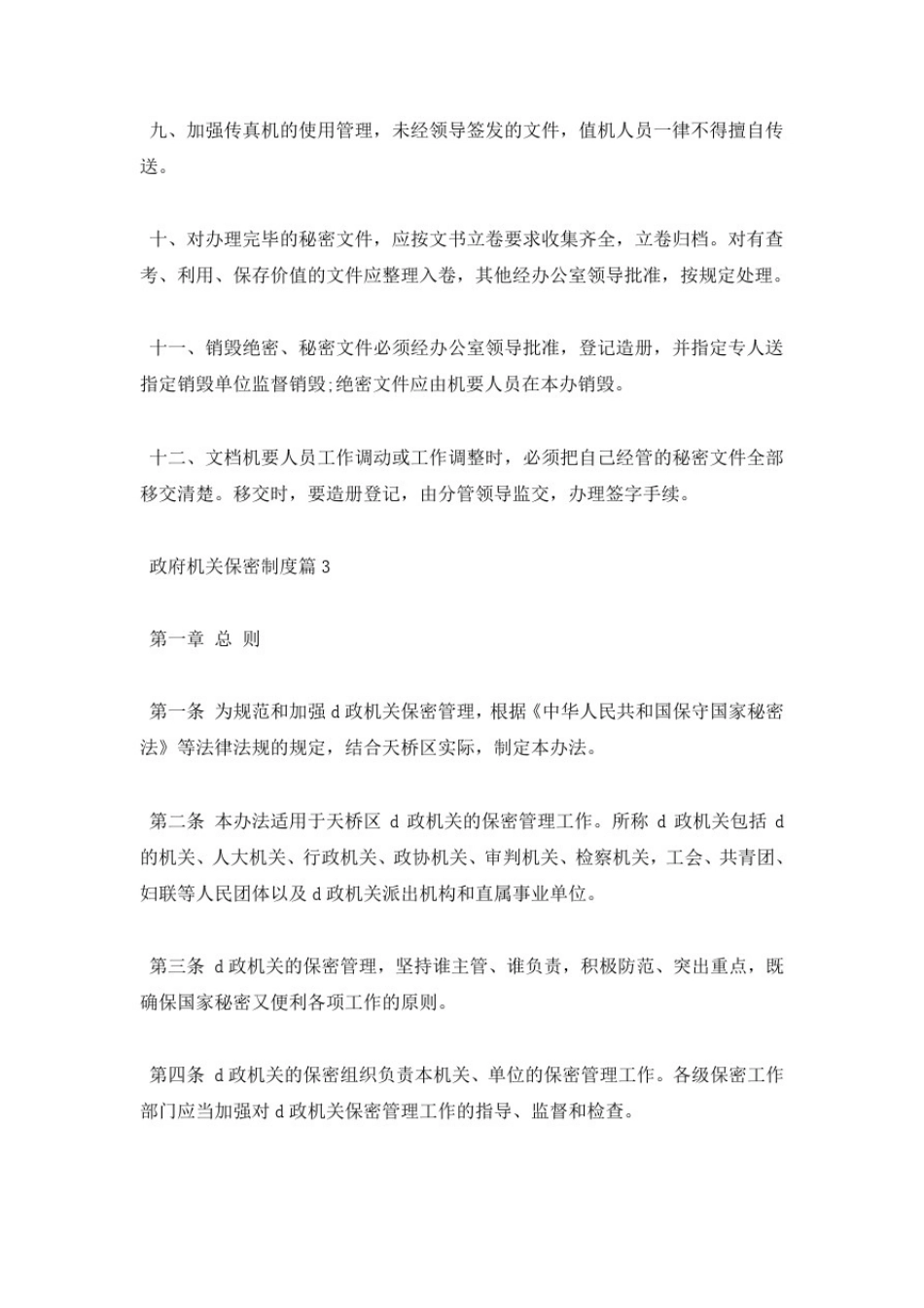 政府机关保密制度_第3页