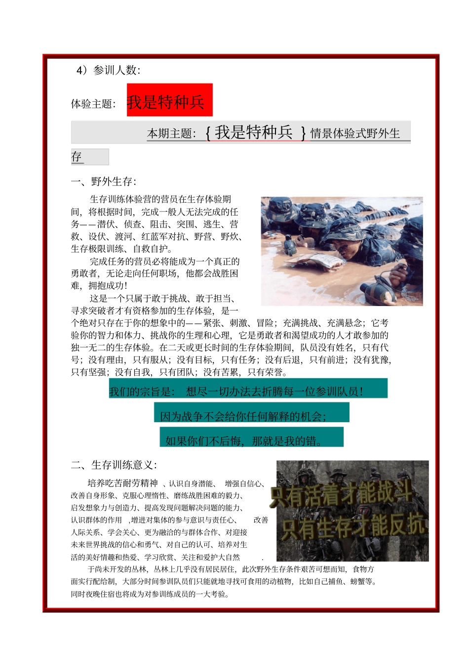 我是特种兵野外生存训练三天二晚方案知识交流_第2页