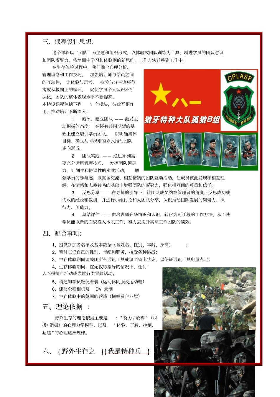 我是特种兵野外生存训练三天二晚方案知识交流_第3页