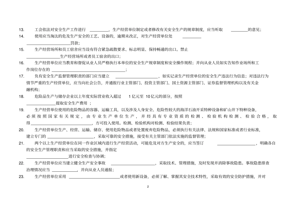 新《安全生产法》试题及答案教材_第2页