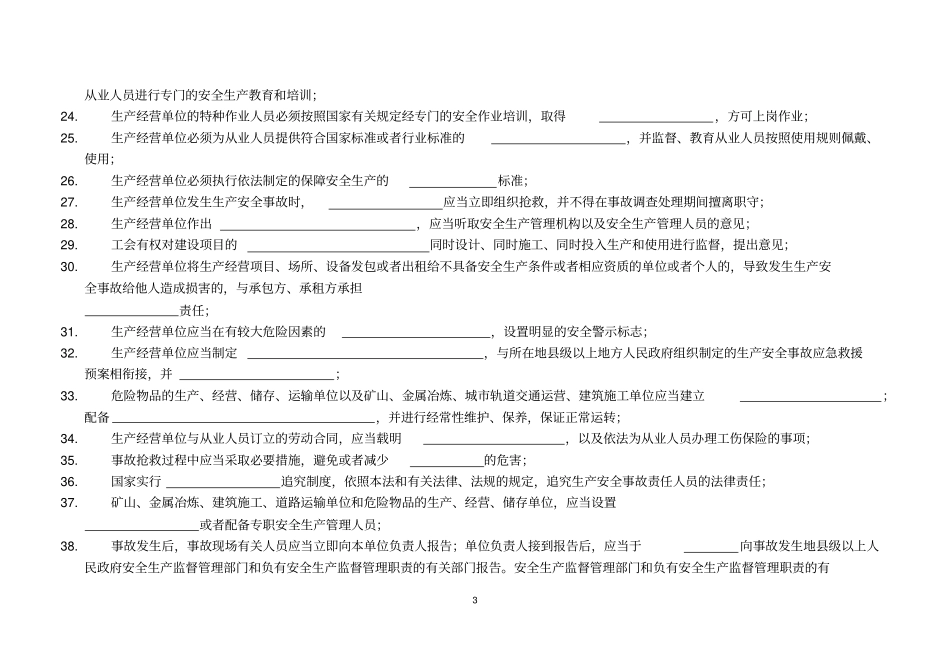 新《安全生产法》试题及答案教材_第3页
