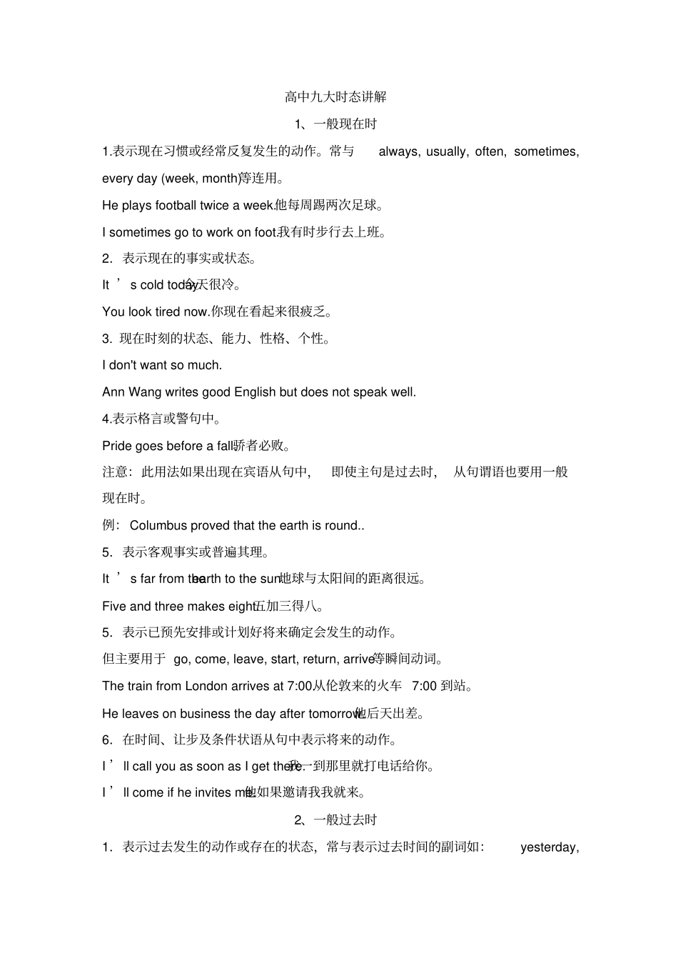 (完整)高中九大时态讲解_第1页