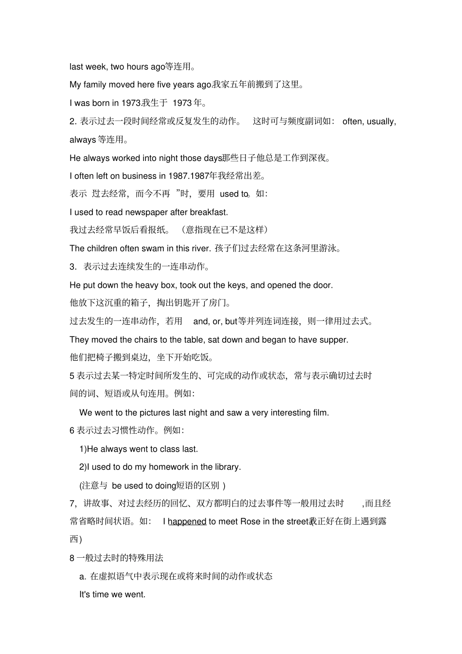 (完整)高中九大时态讲解_第2页