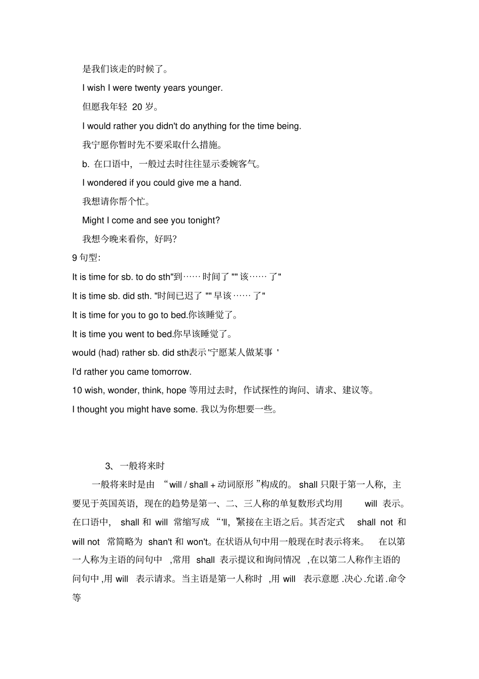 (完整)高中九大时态讲解_第3页