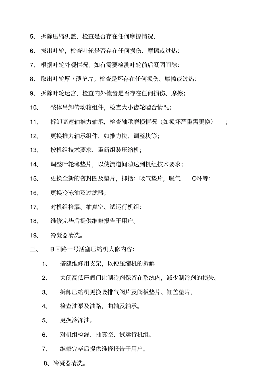 中央空调维修方案_第2页