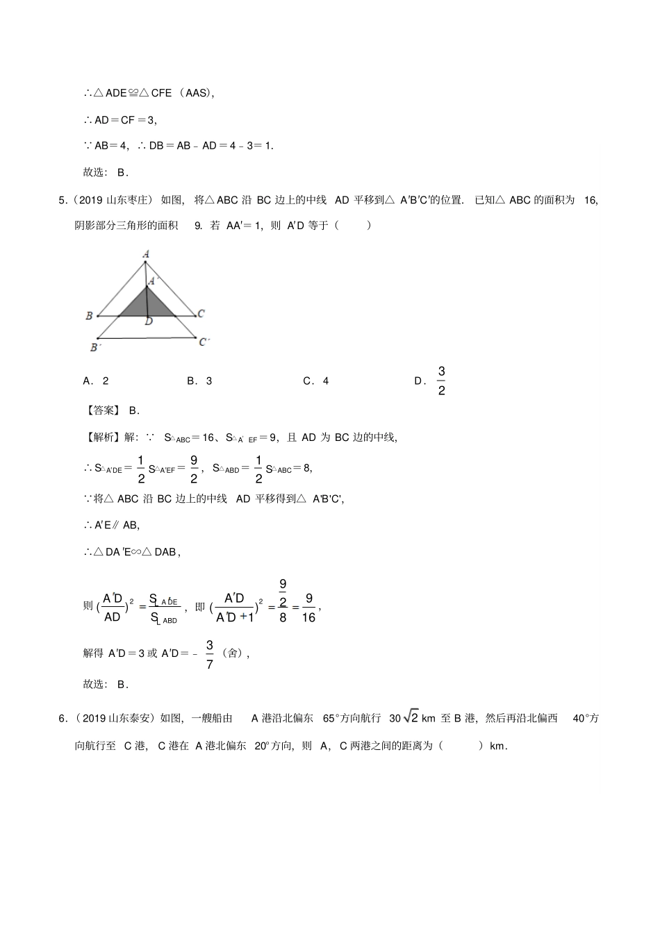 专题04三角形-2019年山东省中考数学真题汇编(解析版)_第3页